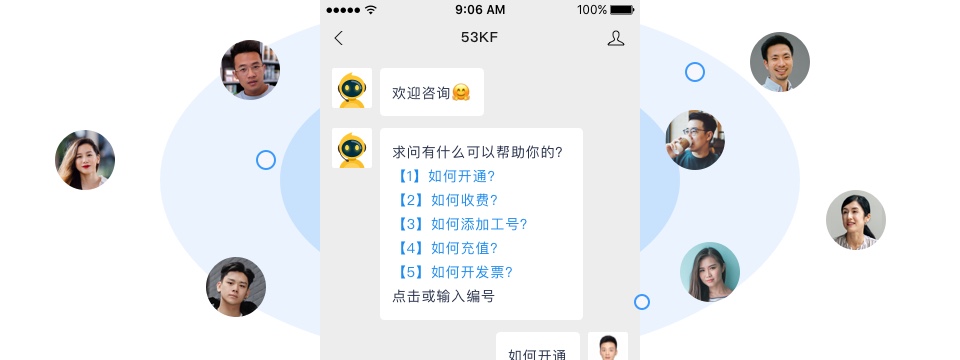  微信公眾號使用53KF客服系統(tǒng)微信機(jī)器人接待